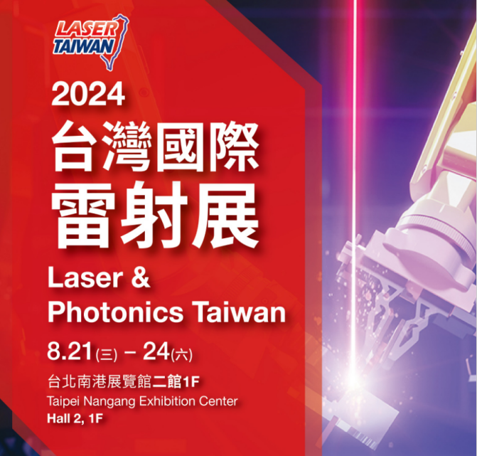 Exposição a laser - você é convidado a participar do 2024 Laser & Photonics Taiwan